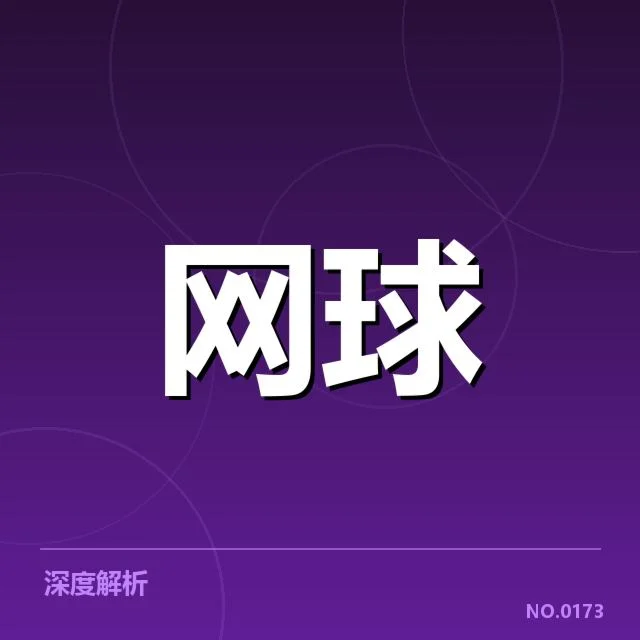 已确认的红土赛季主要赛事和技术表现