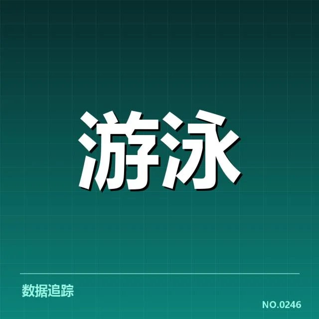 亚运会游泳项目布局：赛事安排背后谁在掌控