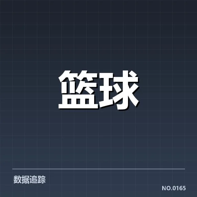 华盛顿奇才核心数据与赛程确认